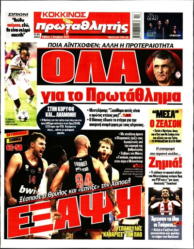 ΠΡΩΤΑΘΛΗΤΗΣ